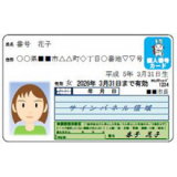 個人番号カード（表）