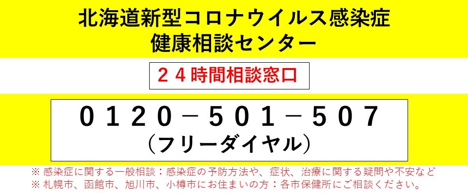 健康相談センター