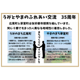 うみやま交流