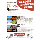うみやま交流2