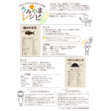 うみやま交流（レシピ）
