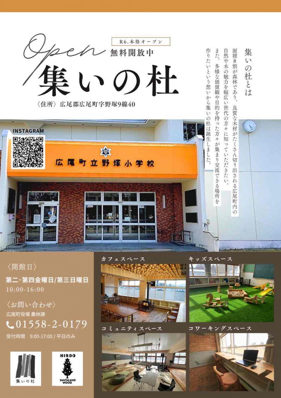 集いの杜