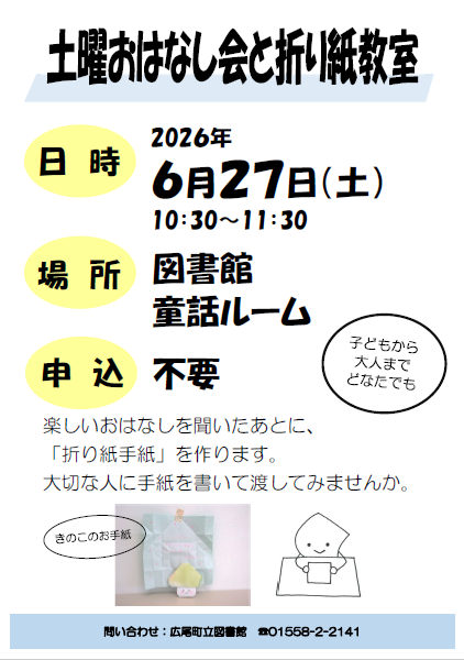 土曜おはなし会と折り紙教室