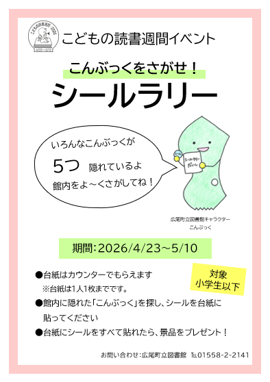 こんぶっくシールラリー