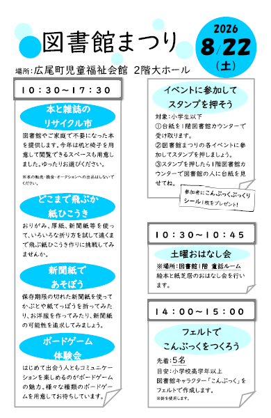 図書館まつりの日程