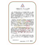広尾町ゼロカーボンシティ宣言