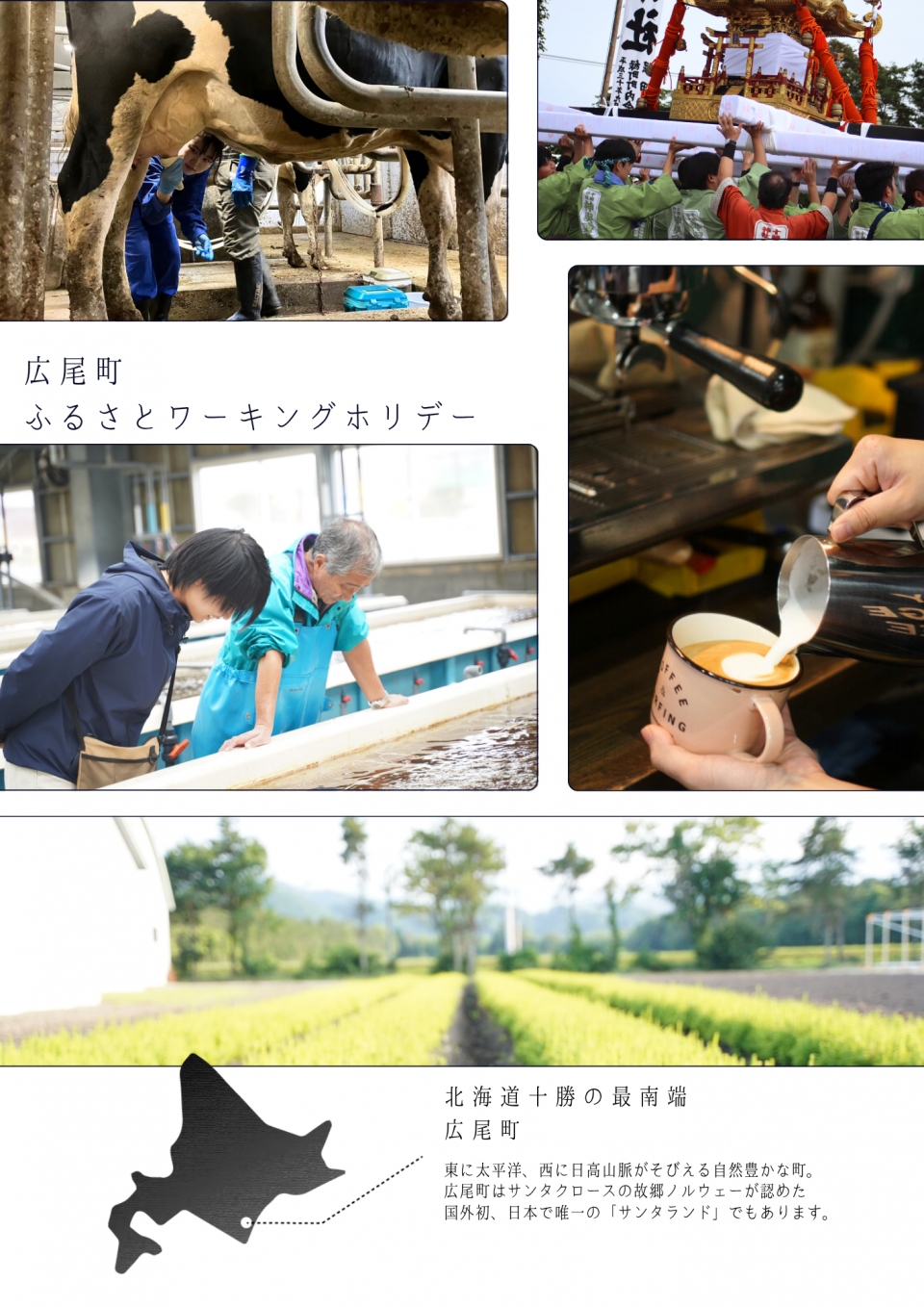 ふるさとワーホリ募集