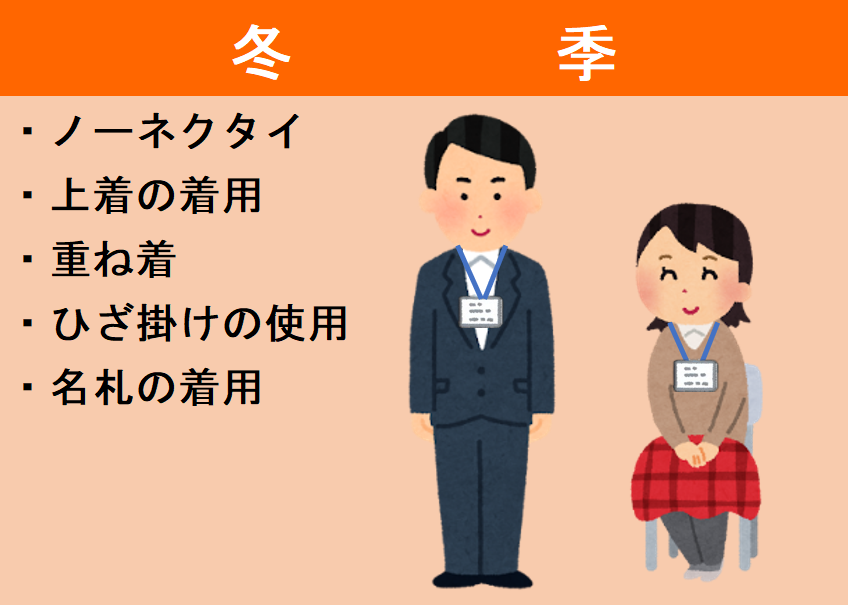 冬季服装例