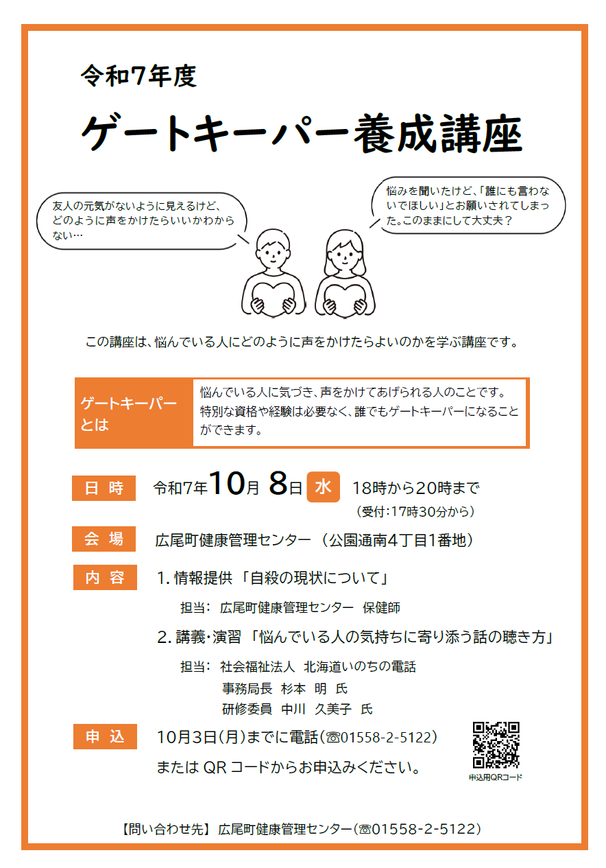 ゲートキーパー