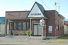なかの歯科医院