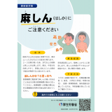 麻しんにご注意ください