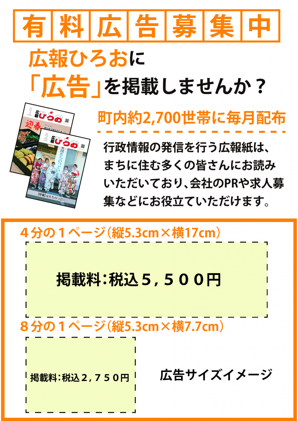 広告チラシ1