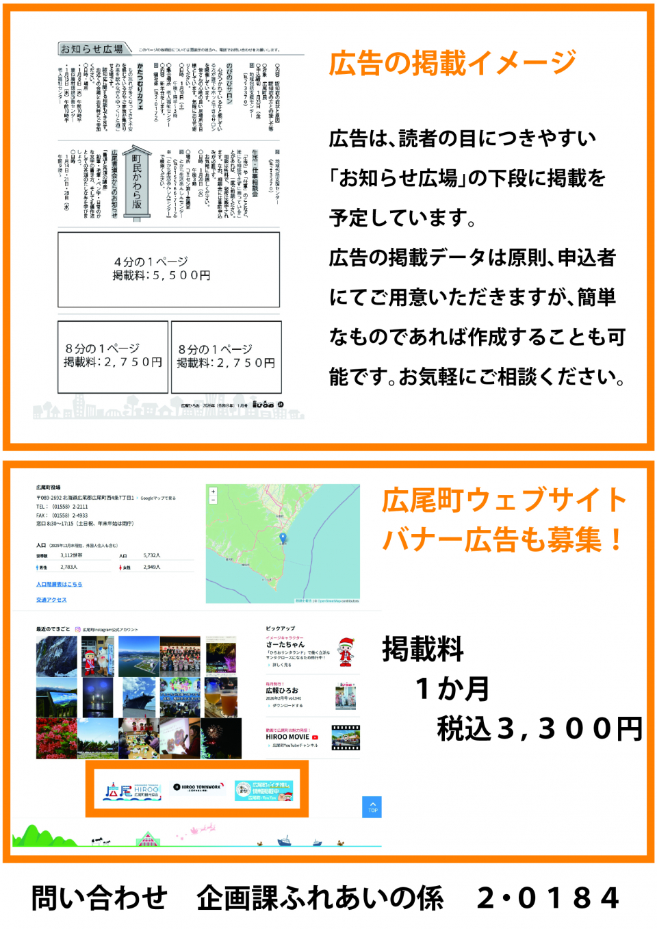 広告チラシ2