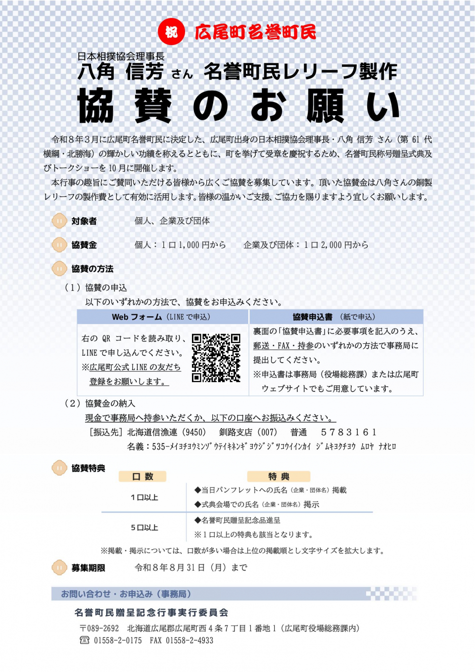 協賛のお願い（PRチラシ）