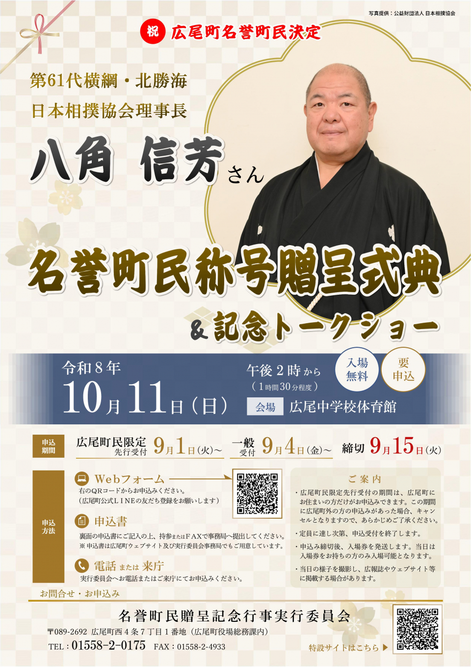名誉町民贈呈記念行事チラシ