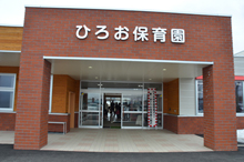 広尾保育園
