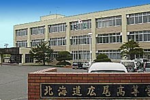 広尾高校
