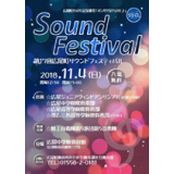 11月・サウンドフェスティバル