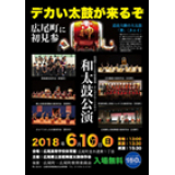 6月・和太鼓公演