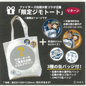 ファイターズ ジモトート