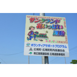 国道336号沿い植樹帯