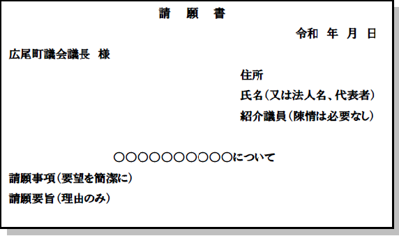 請願