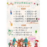 ソフトドリンク
