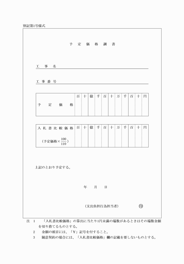 予定価格